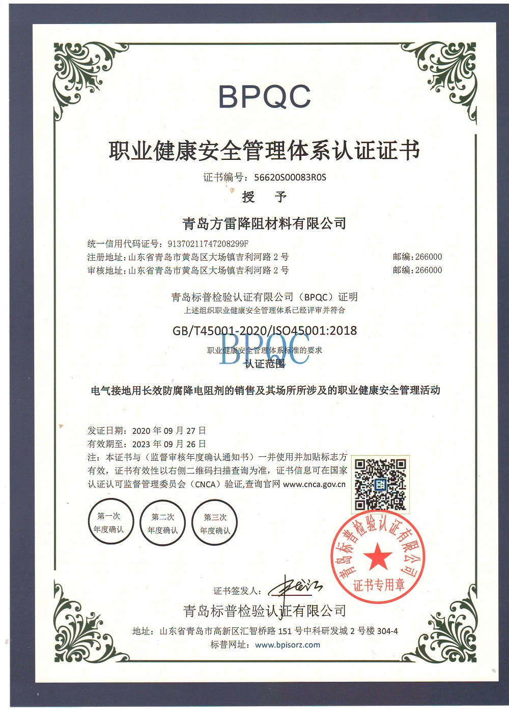 质量管理体系认证ISO9001