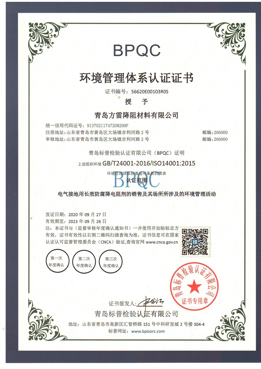质量管理体系认证ISO14001